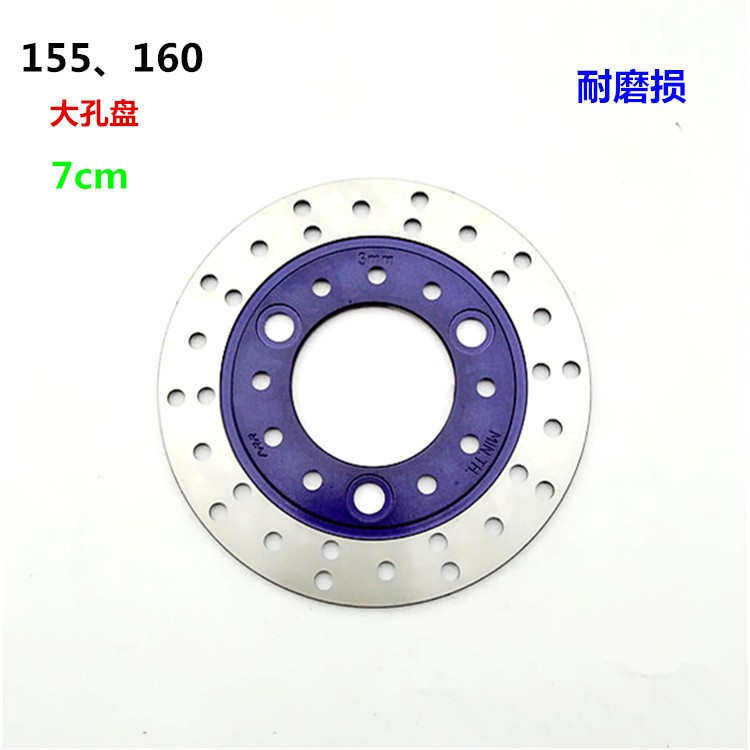 电动车碟刹盘电摩制动片刹车 圆盘前后刹车片155（160）大孔盘