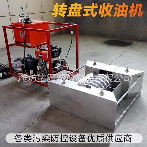 转盘式收油机水面溢油应急浮油回收机海上油污清洁处理堰式撇油器