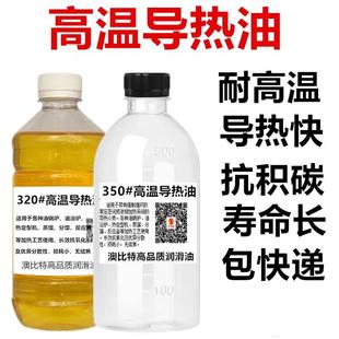 导热油320号高温导热油锅炉油汀夹层锅热350#导热油 暖气传导油