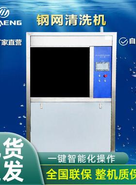 工业超声波清洗机全自动SMT自动设备配件除油除锈槽钢网清洗机
