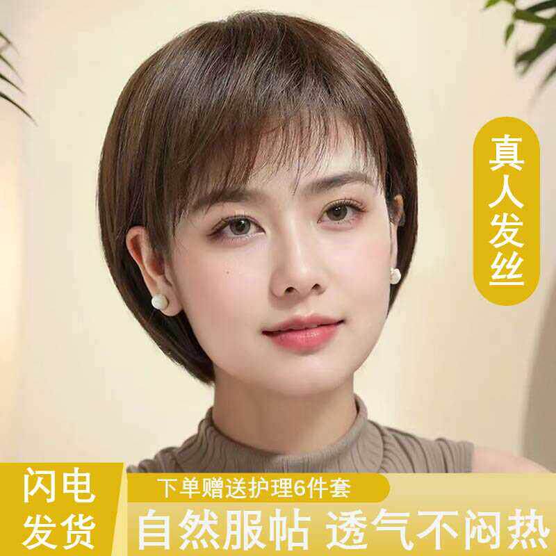 假发女真人发丝短直发整顶假发时尚中老年假发自然服帖透气假发套