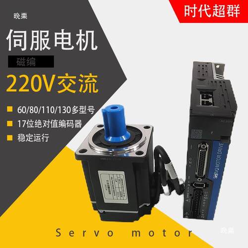 60/80/110/130伺服电机套装永磁同步交流马达驱动器400w600w/750w