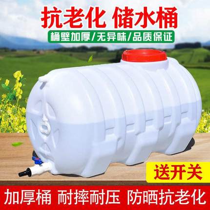 家用蓄水桶卧式塑料水塔大号储水桶家用水罐大容量塑料桶车载水箱