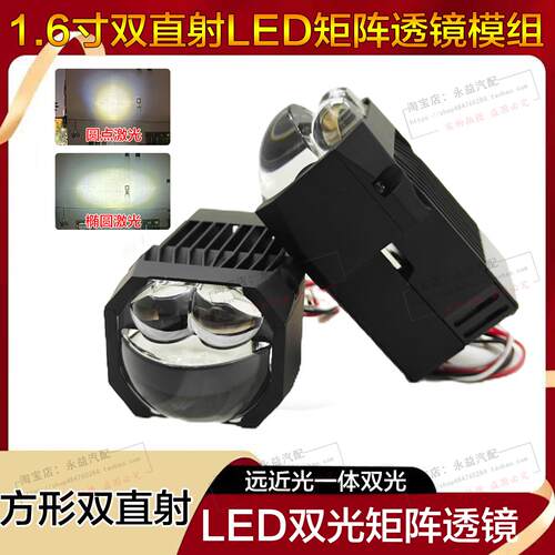 1.6寸LED矩阵模组双光透镜车灯超亮激光远近光方形双直射激光客厅