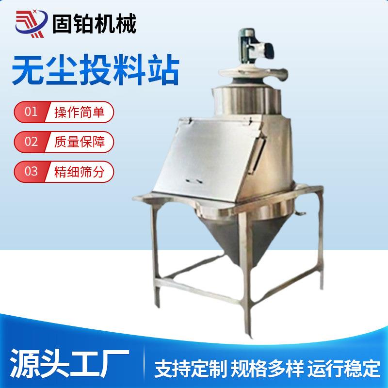 无尘投料站自动投料站不锈钢投料机密封卸料机无尘投料
