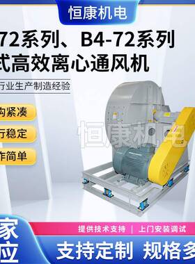 供应4-72型900C离心风机吸尘风机工业除尘离心式通风机