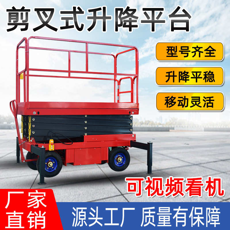 响彻高空作业车全自动行走小型电动液压升降平台移动剪叉式升降机