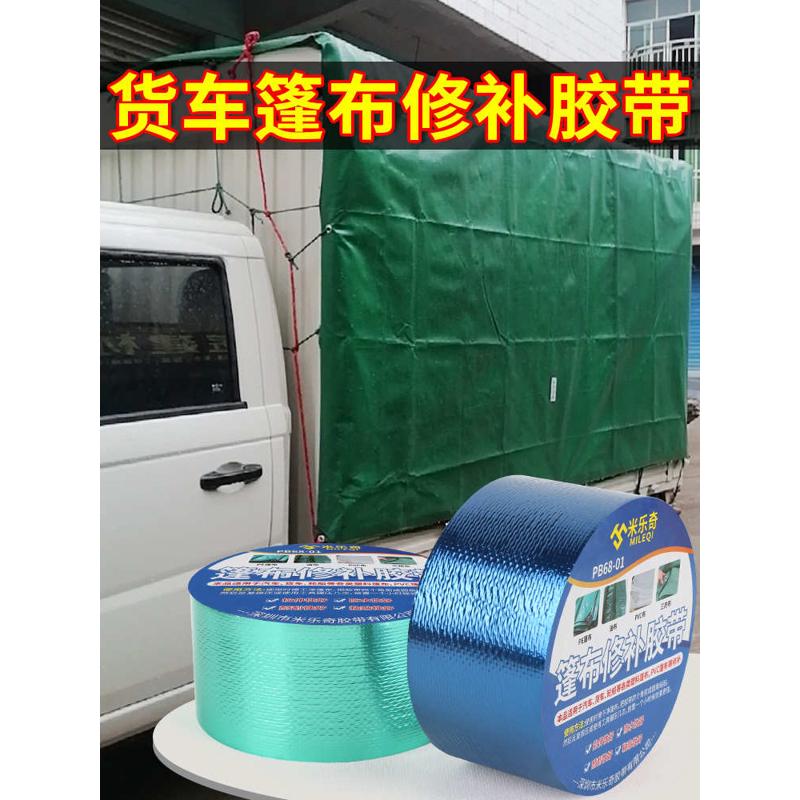 防水布雨棚补漏贴胶PVC油布帆布户外遮阳伞货车篷布修补胶带其他