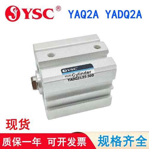 YSC薄型气缸YAQ2A/YADQ2A16/20/25/32/40/50/63/80-5-10-20-100DM
