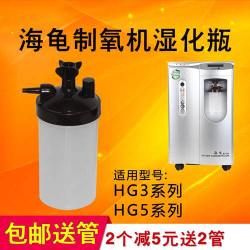 湿化瓶HG3C湿化水杯HG3S加水杯HG3WNHG5NS配件