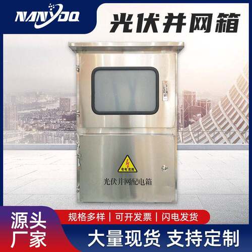 现货配电箱380V三相光伏并网箱60KW70KW80KW100KW配电柜