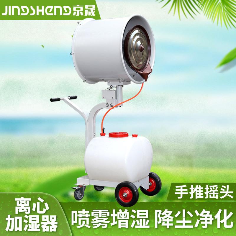 离心雾化加湿器手推式喷雾机降温降尘喷雾消毒净化工业车间增湿机