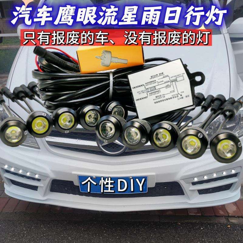 改装通用LED鹰眼日行灯领航灯多功能带转向超亮流星雨日间行车灯