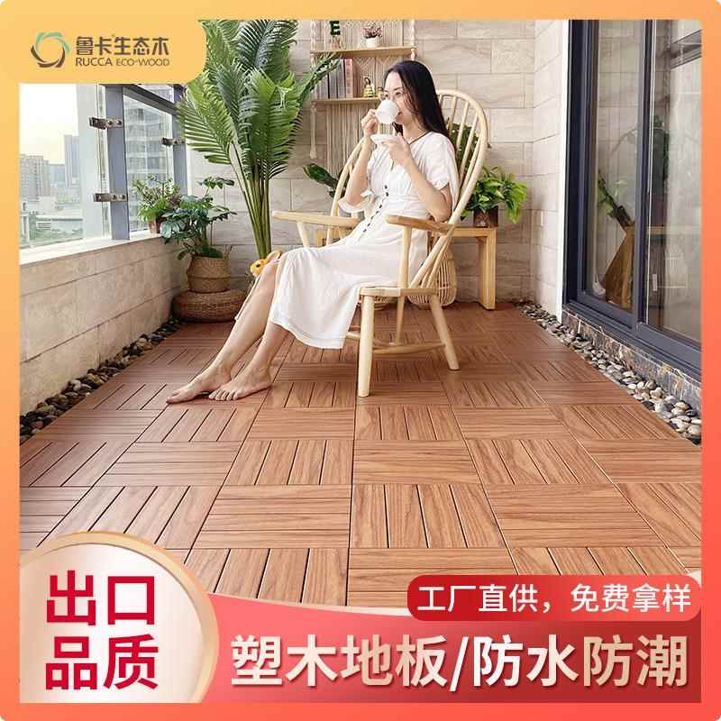 DIY阳台地板户外露台地板塑木地板厂家卡扣拼接地板自铺