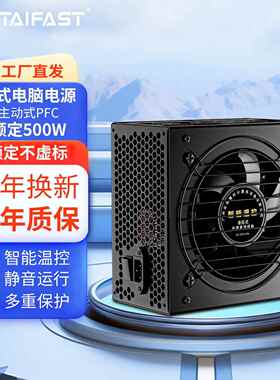 台速TAIFAST台式电脑电源额定300W400W600W500W700W800w静音电源