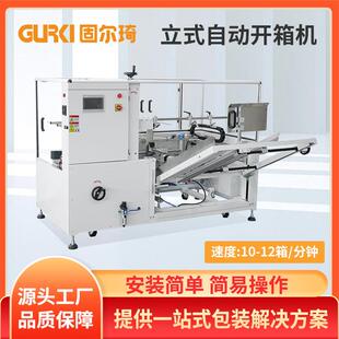 厂家直销高速立式开箱机物流发货快递纸箱封底机瓦楞纸箱开箱机