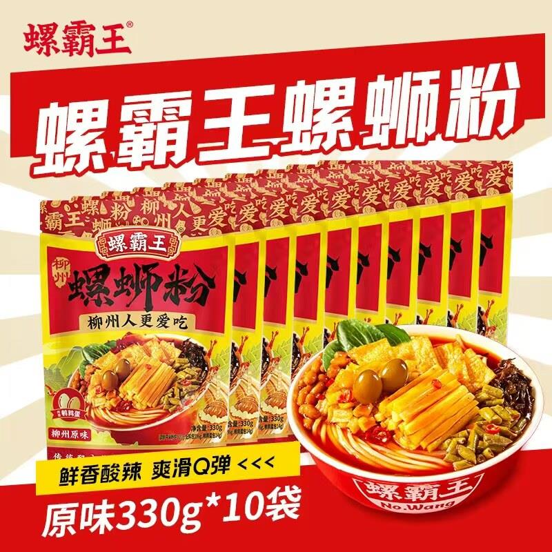 王味螺螺蛳粉螺霸王经典原味螺蛳粉330g*10袋广西柳州特产