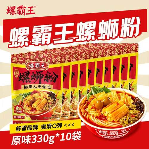 王味螺螺蛳粉螺霸王经典原味螺蛳粉330g*10袋广西柳州特产