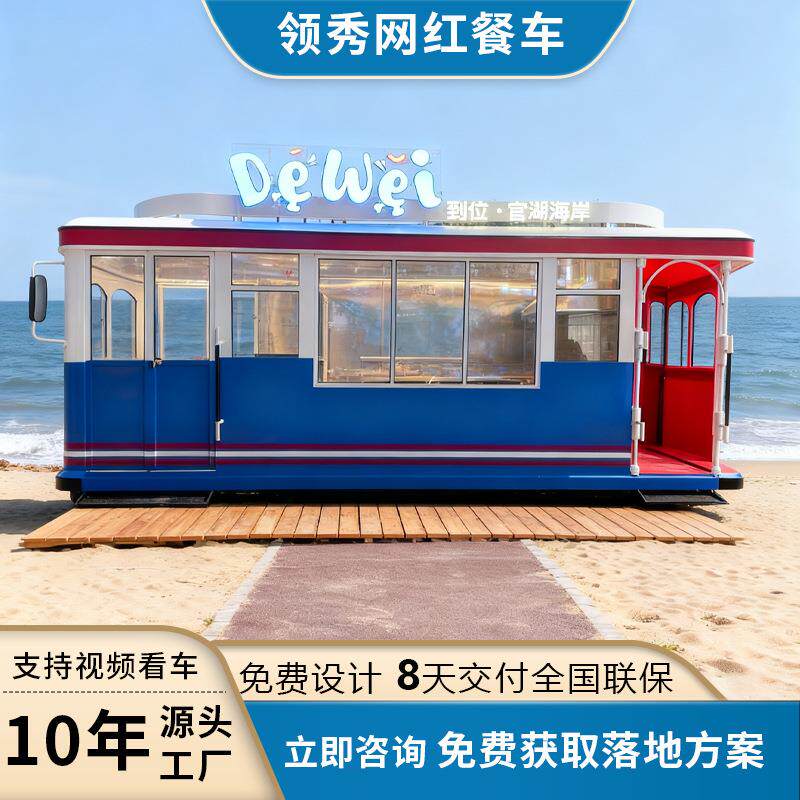 餐车小吃车源头工厂网红复古电车餐车奶茶咖啡饮料售卖车