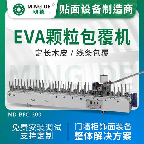 明德机械 300热胶EVA包覆机包木皮线条覆膜机生产厂家康倍力
