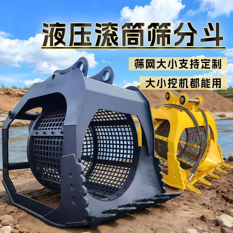 挖掘机筛分斗10山-1筛yc-0015T备液压滚筒筛矿沙土分设筛选石头斗