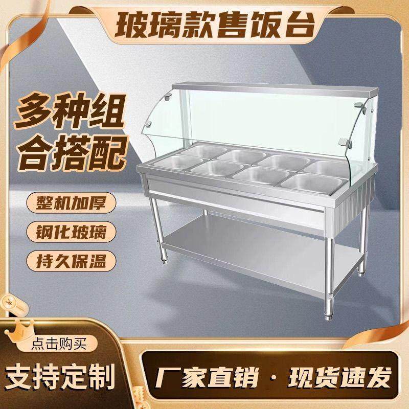快餐车食堂汤池商用玻璃罩售饭温台餐车电加热不锈钢保温菜品鱼嘴