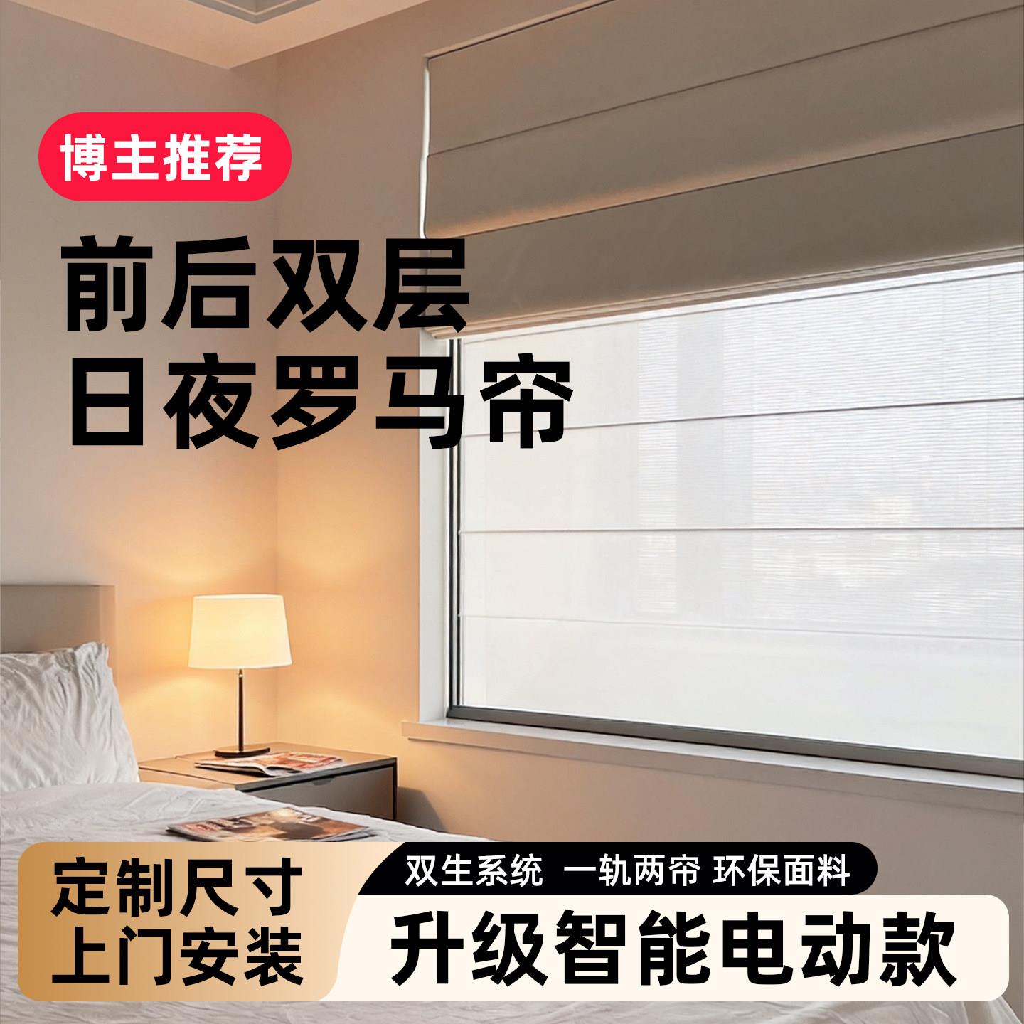 双层日夜罗马帘卧室窗户全遮光百叶窗帘新款电动遮阳升降拉式卷帘