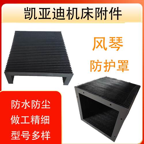 柔性风琴防护罩直线导轨防尘罩防火阻燃数控机床设备皮老虎风琴罩