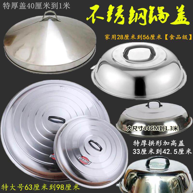 不锈钢锅盖特大号高拱加厚食品级加高农村土灶大锅盖拱形铁锅盖子