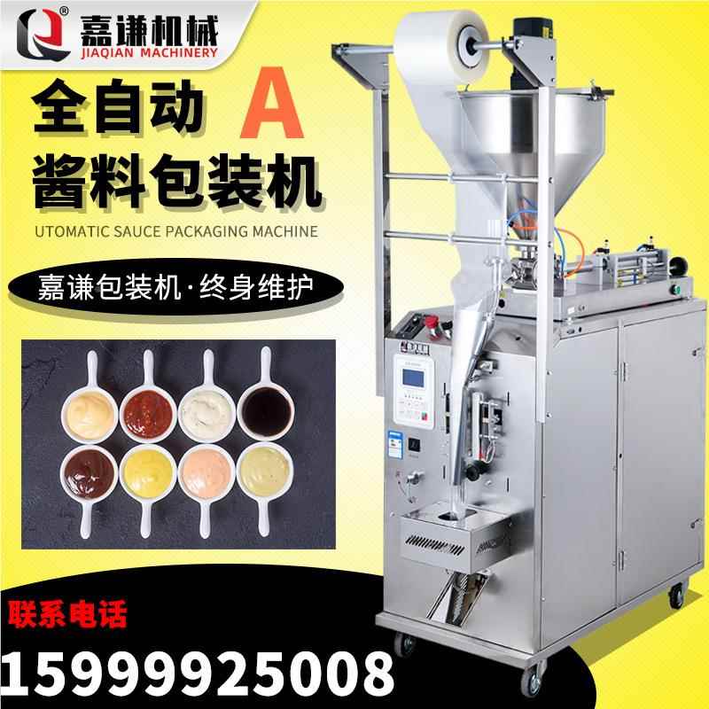 厂家直销全JQ-QDBZ0自动蜜辣椒油酱机料装 芝麻酱火锅底料膏体灌