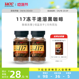 UCC悠诗诗117冻干速溶纯黑咖啡粉90g 2瓶装日本进口咖啡