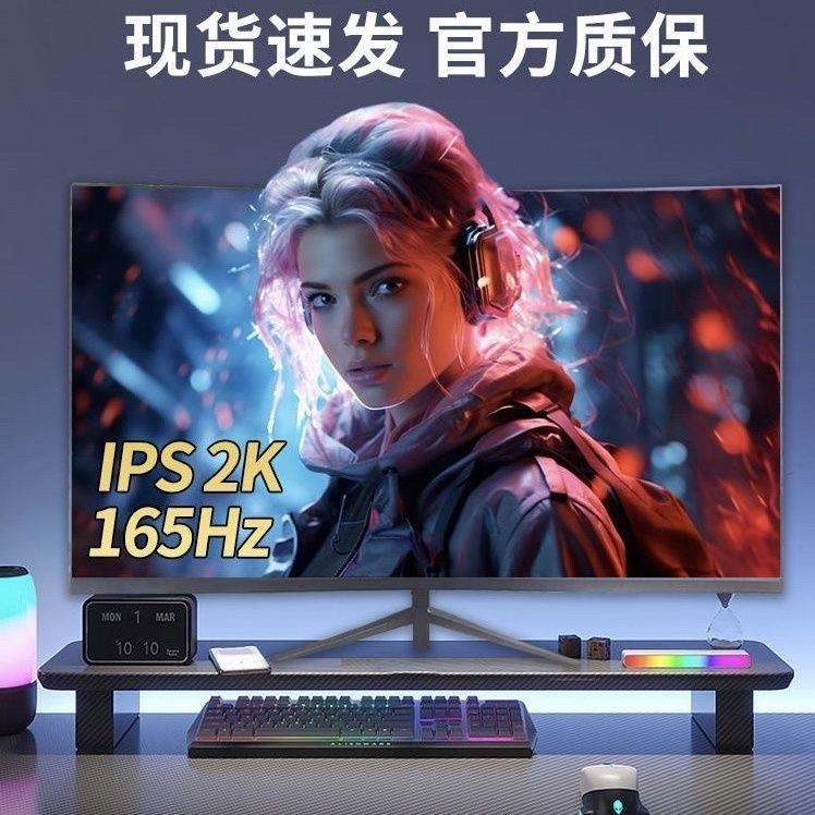 爱莱德全新显示器24英寸2k27寸144HZ曲面电竞32寸IPS高清屏幕台式电脑