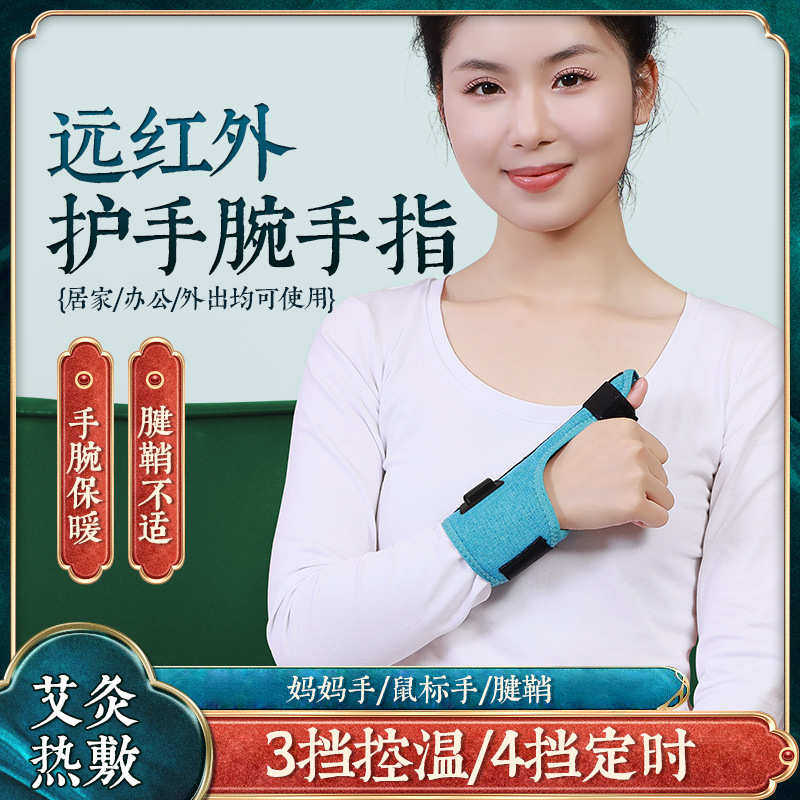 手指关节热敷电热发热手指套艾灸护指按摩手腕扭伤加热护腕腱鞘