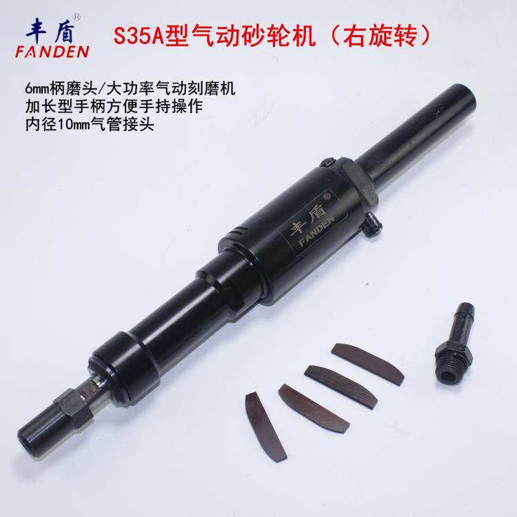 丰盾35A气动砂轮机 6mm大扭力气动刻磨机 右旋转风动抛光机风磨机