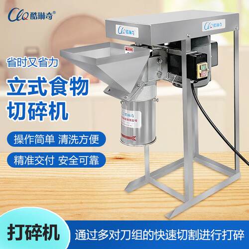 广西朝天椒剁椒酱切碎机 红辣椒破碎小颗粒食品打碎机厂家优惠