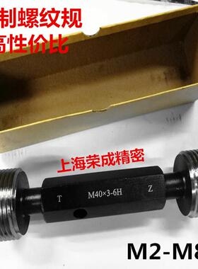 螺纹止通规 牙规 螺纹塞规M30 M33 M36 M39*4*3*2*1.5*1*0.75