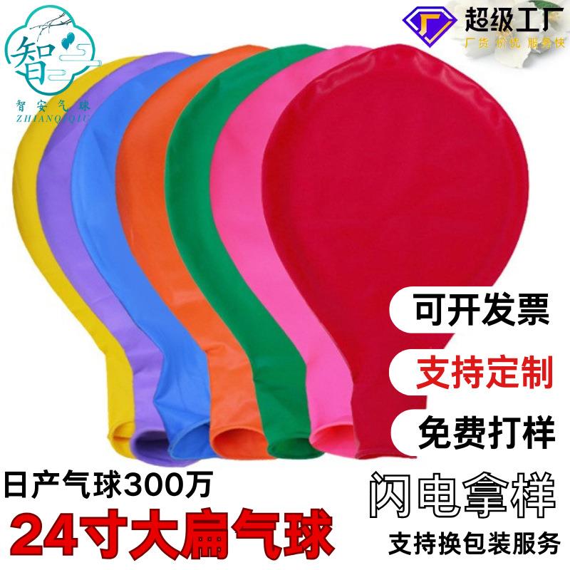24寸袋装哑光气球大扁气球卡装大气球婚庆装饰生日大气球
