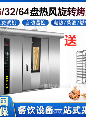面包烤炉 大型16/32/64盘热风旋转炉 推车式商用月饼红薯烤箱烤炉