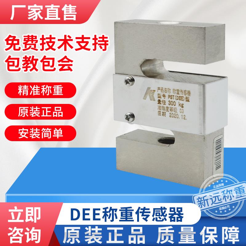 宁波柯力DEE拉力传感器/S型传感器/1t/100kg/500kg/DEF/PST