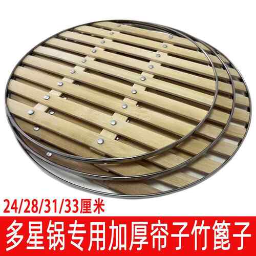 竹蒸笼电热锅蒸格多星锅竹篦子竹帘子竹片加厚加宽2428/31/33CM笼