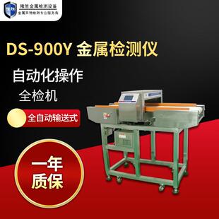 DS-900Y金属检测器 食品金属探测仪安全可靠全检机金属探测机