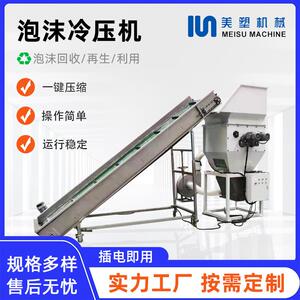 EPS泡沫粉碎压缩机废旧泡沫冷压机冰箱泡沫冷压机