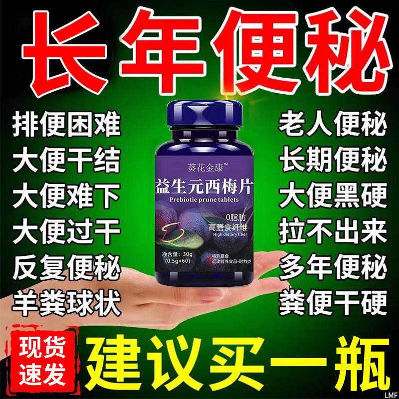 肠道空空】西梅片汁益生菌成人调理肠胃肠道便秘便秘润肠通便排毒
