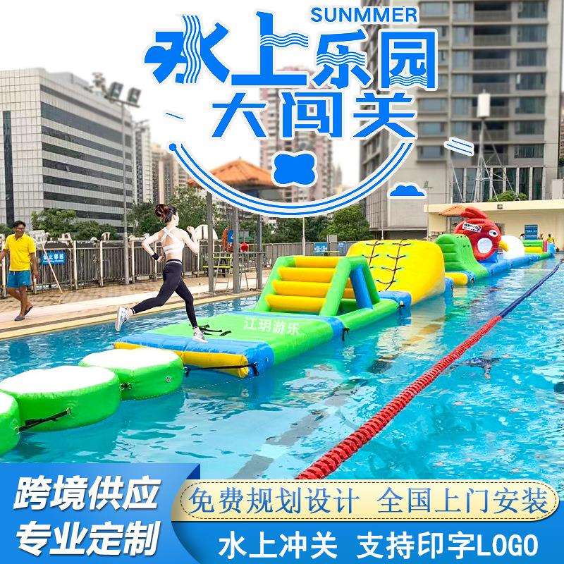 充气水上闯关设备水上冲关闯关组合大型户外移动水上乐园设备