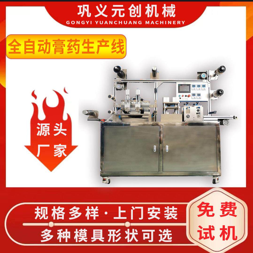 全自动膏药滴注成型一体机加磁加钢珠颈肩贴制作机免费试机