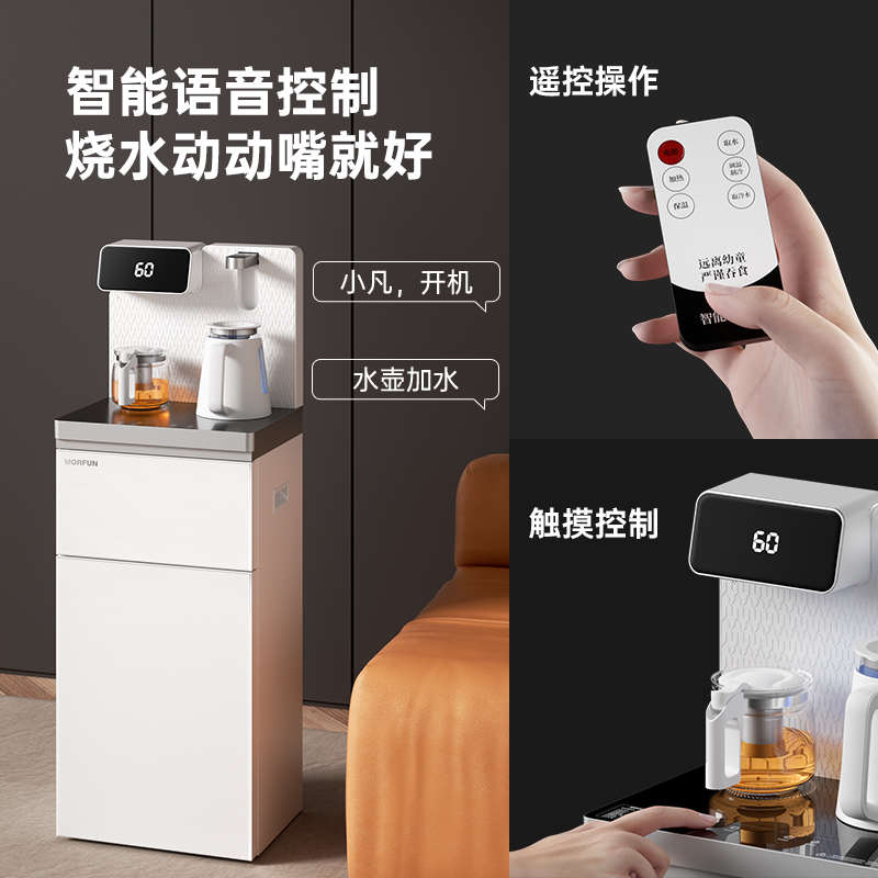 魔凡茶吧机语音茶吧机家用饮水机茶吧机/泡茶机