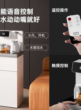 魔凡茶吧机语音茶吧机家用饮水机全自动下置水桶遥控智能烧水壶