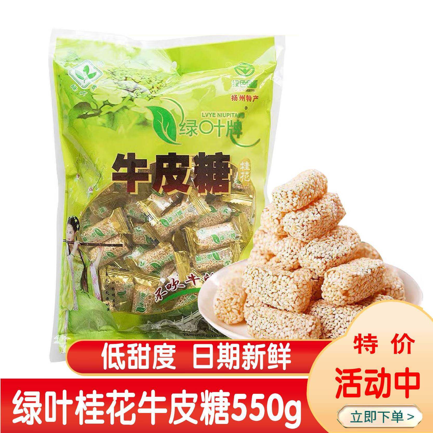 扬州特产绿叶牛皮糖桂花味糖果软糖550克袋装手工老式芝麻糖喜糖