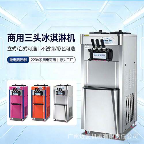 冰淇淋机商用软雪糕机甜筒机奶茶店冰激凌机ice cream machine