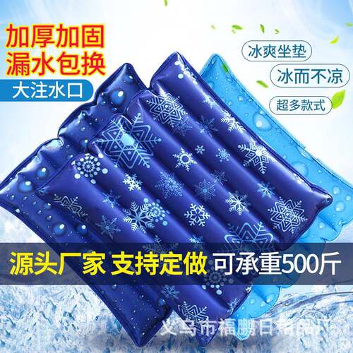 降温冰垫厂家直销夏办公室清凉水坐垫加厚抗压宿舍避暑冰凉垫水床
